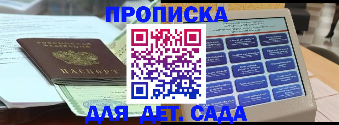 прописка для кредита в Онеге