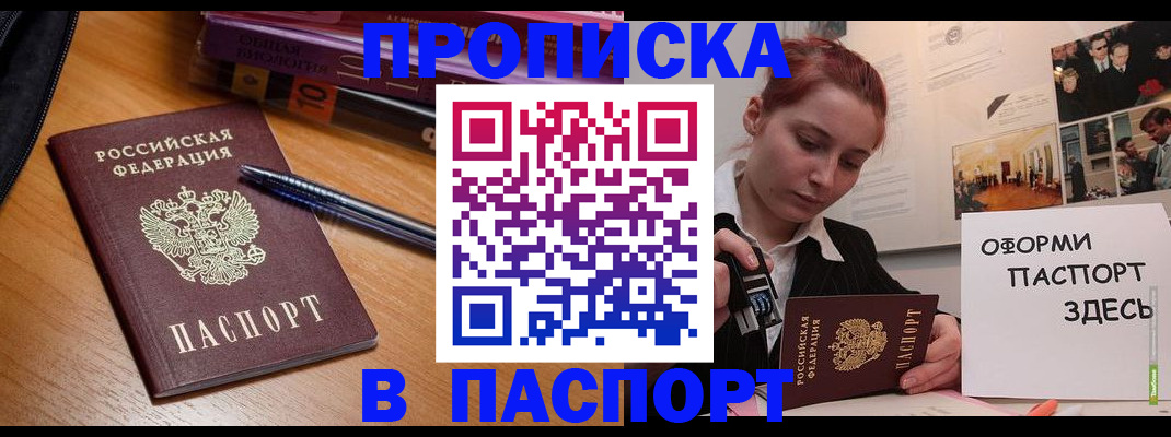 прописка ребенка в Онеге